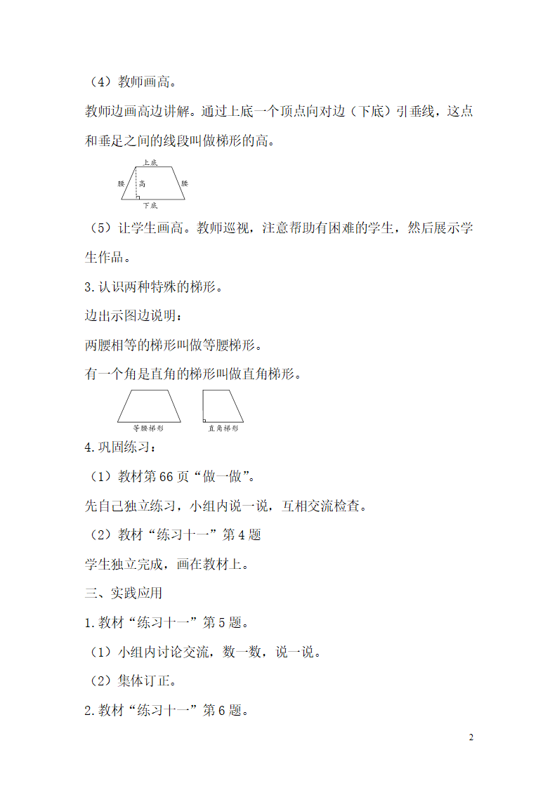 第5课时   梯形的认识_02.png