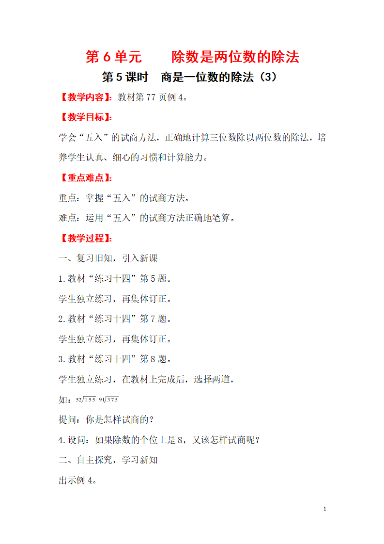 第5课时    商是一位数的除法（3）_01.png