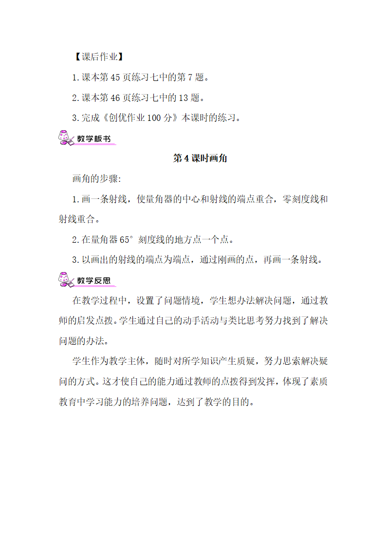 第4课时 画角_04.png