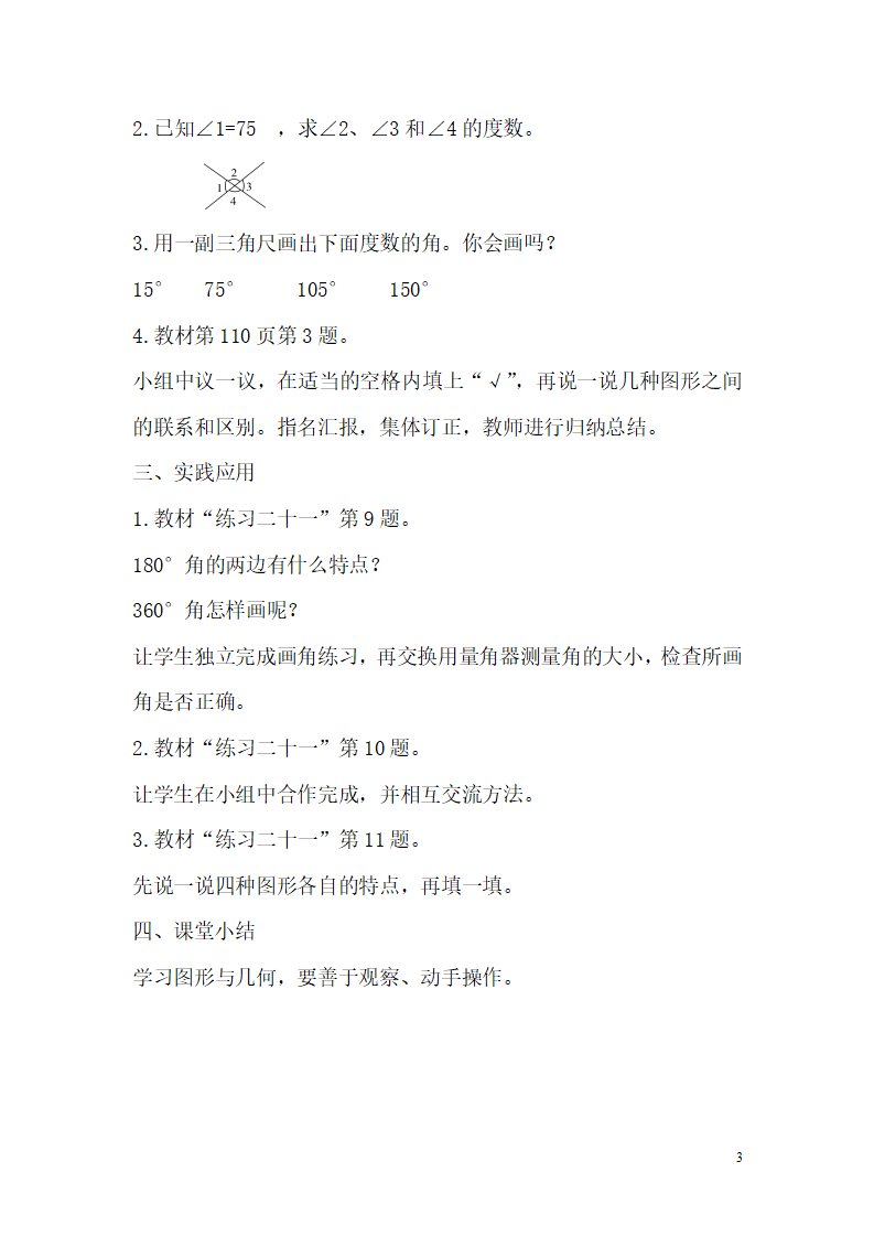 第4课时   图形与几何_03.png