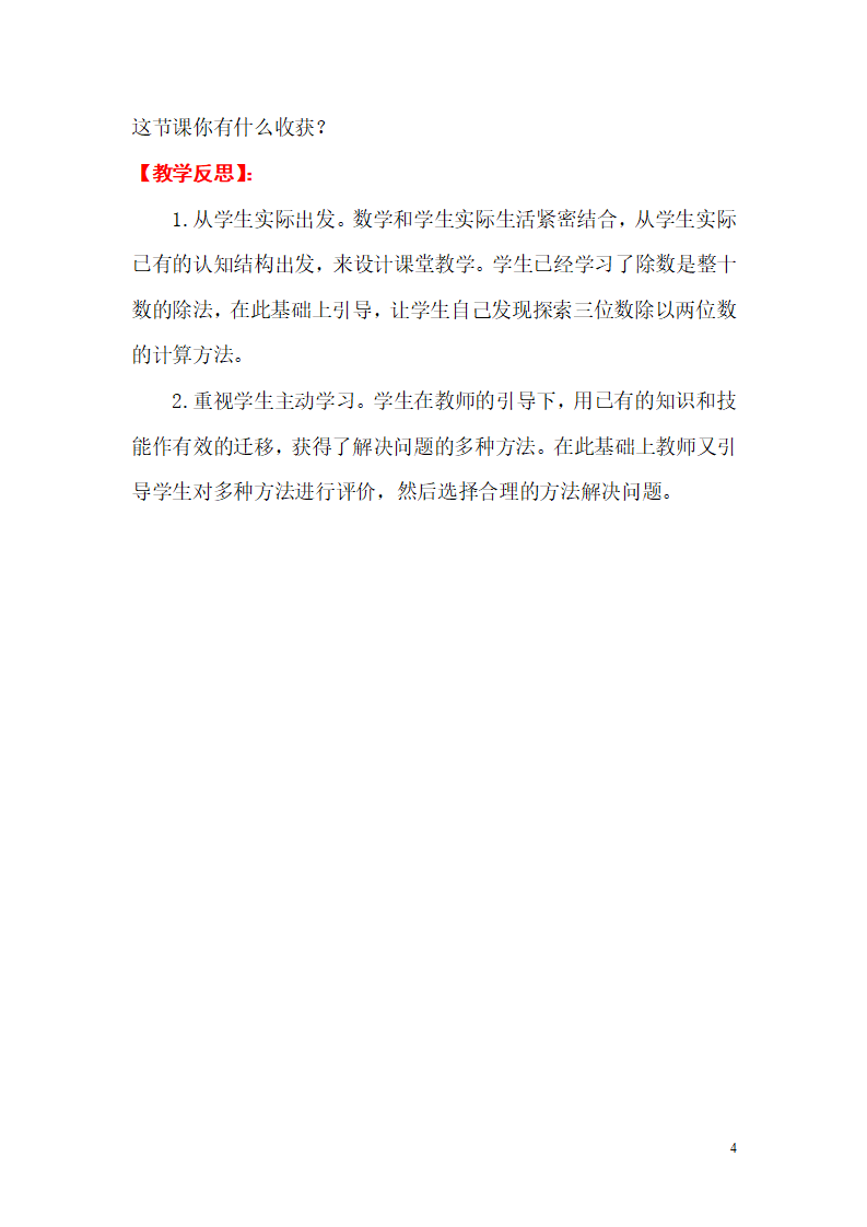 第4课时    商是一位数的除法（2）_04.png