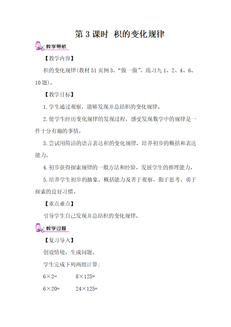 第3课时 积的变化规律_01.png