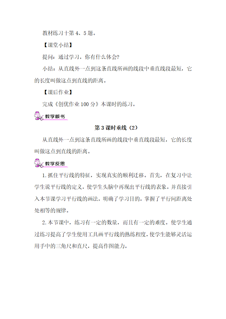 第3课时 垂线（2）_03.png