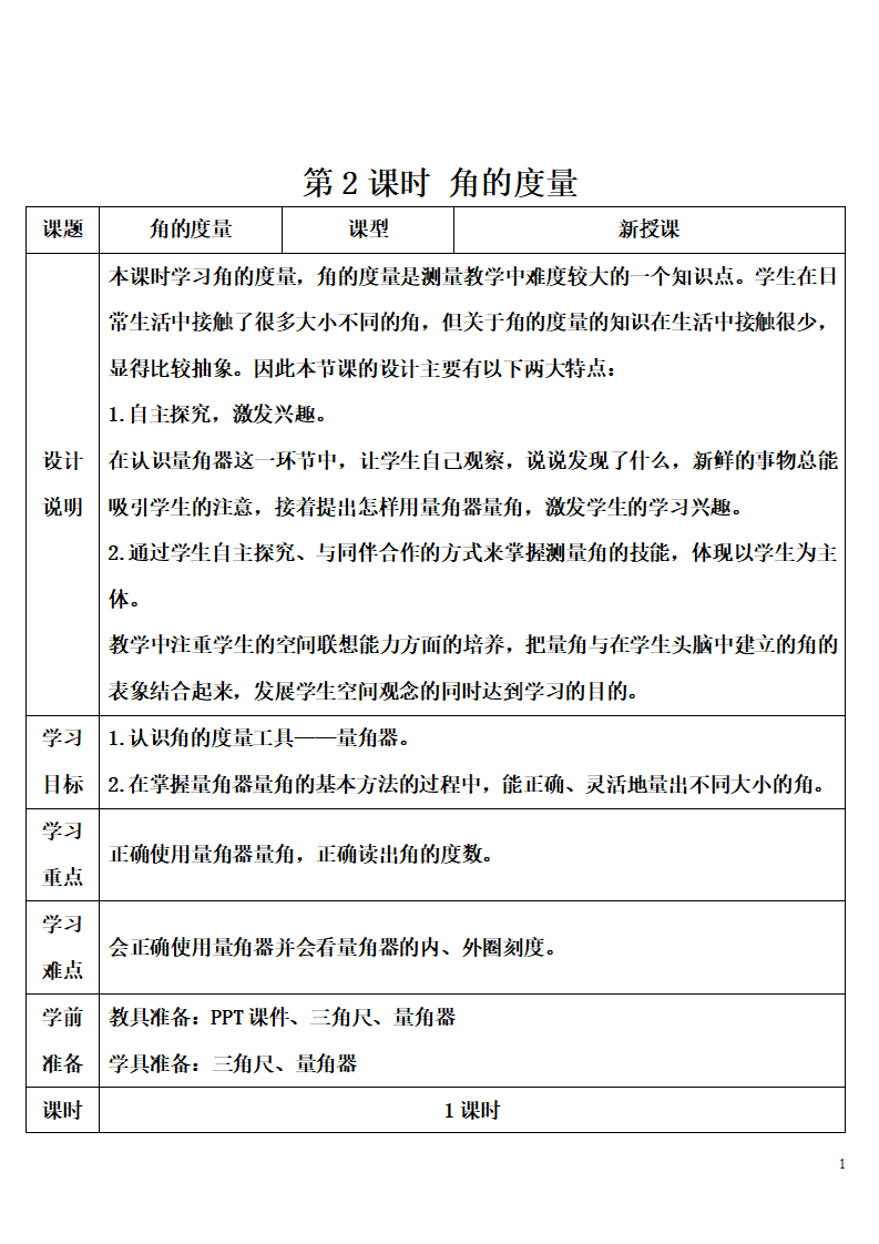 第2课时 角的度量_01.png