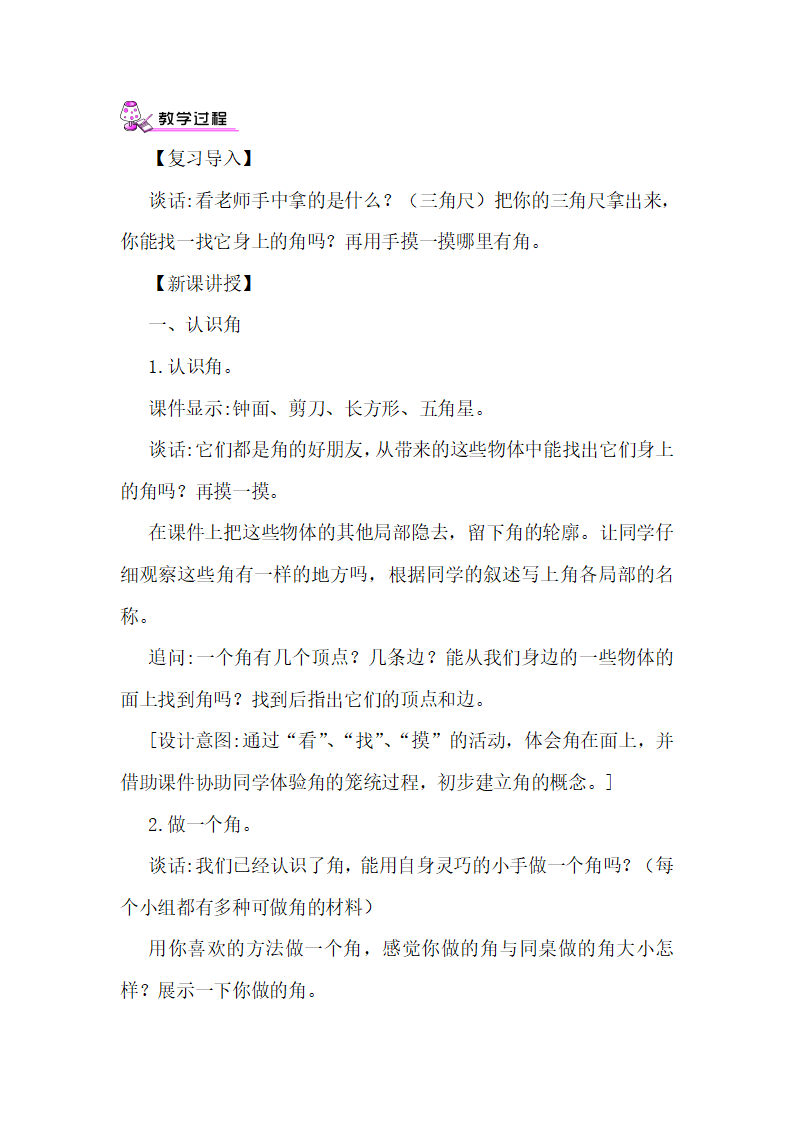第2课时 角和角的度量_02.png