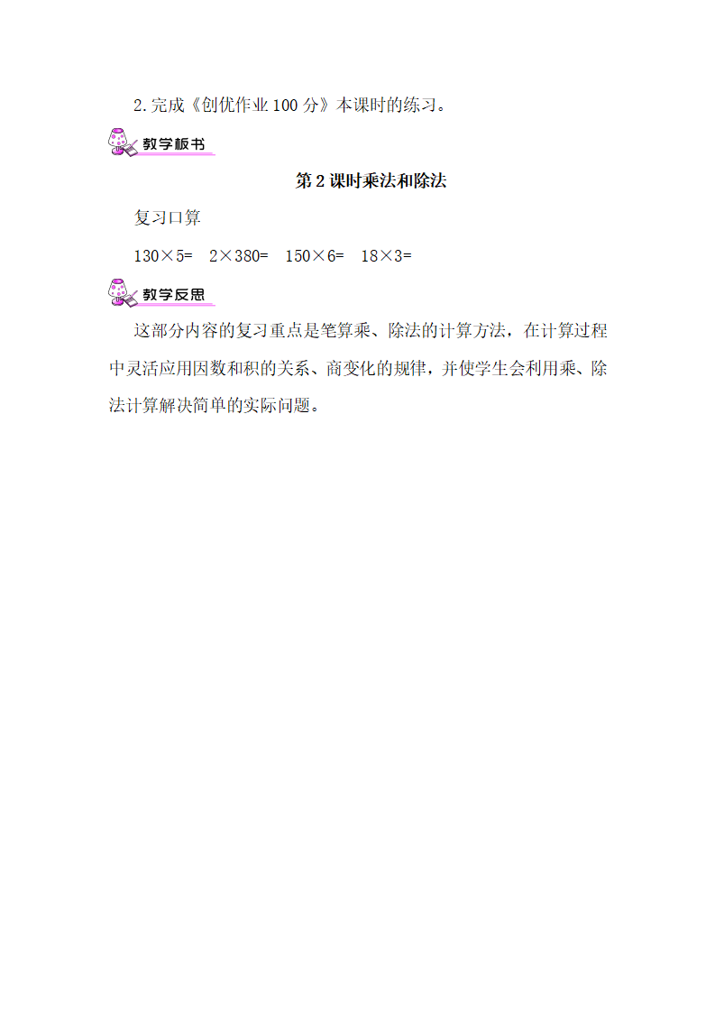 第2课时 乘法和除法_04.png