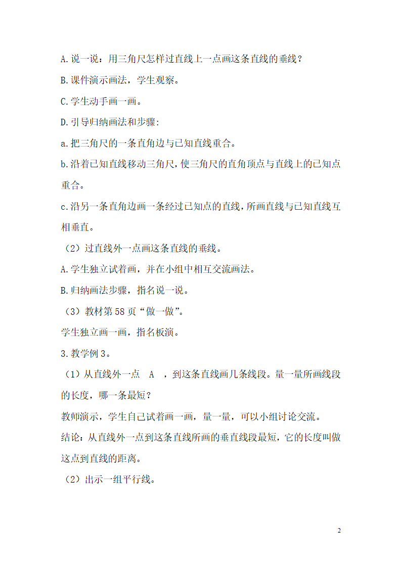 第2课时   画垂线_02.png