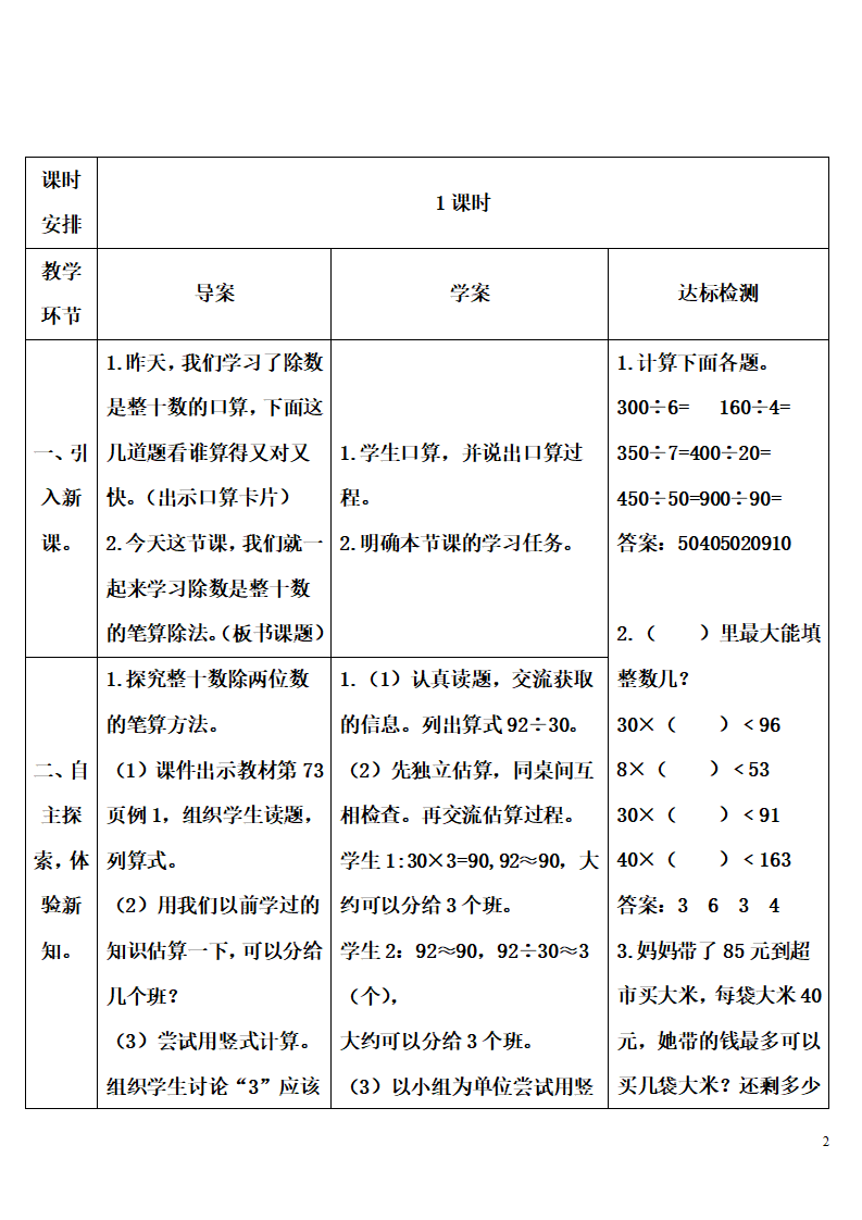 第1课时 商是一位数的笔算除法（除数是整十数的除法）_02.png
