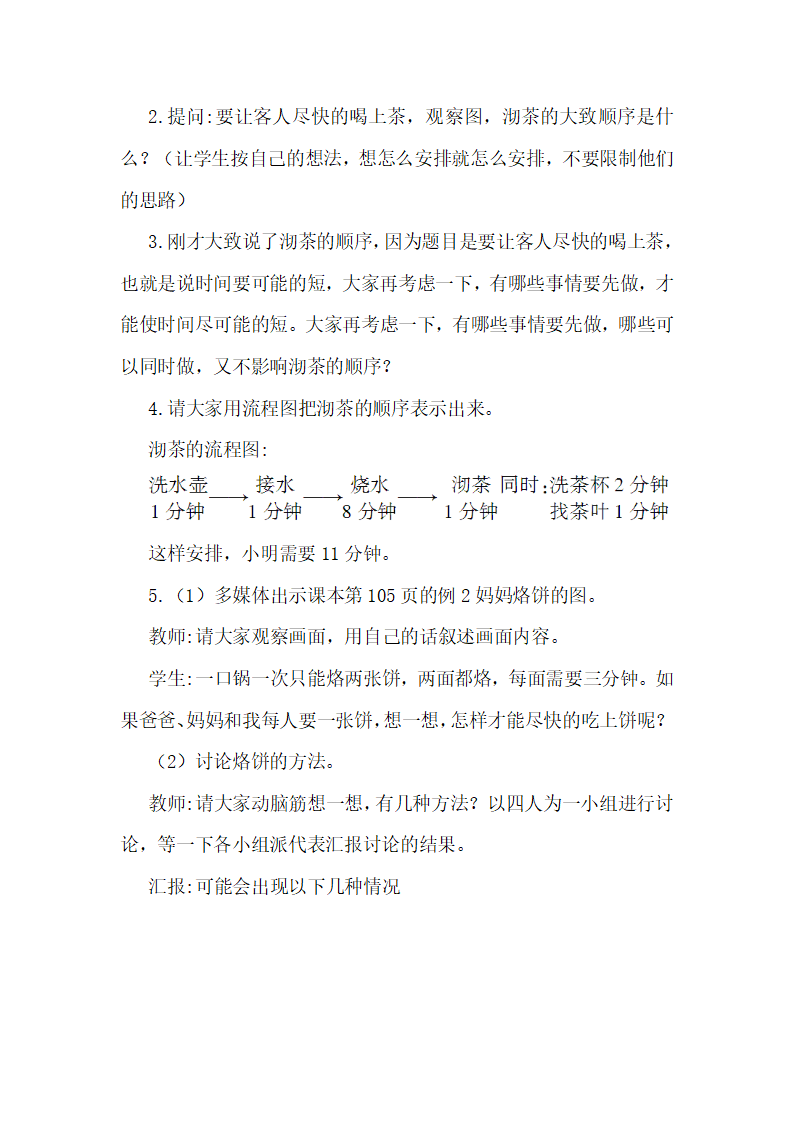 第1课时 合理安排时间_05.png