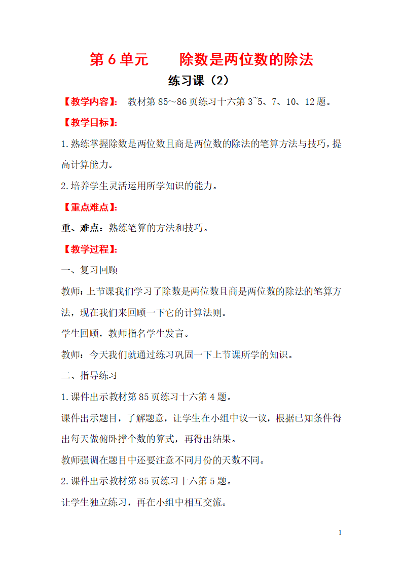 第10课时   练习课（2）1_01.png