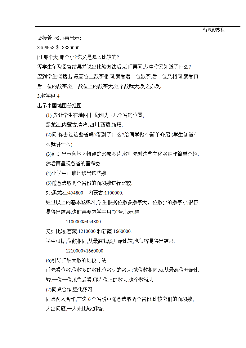 新教材四年级上册数学教案全册_17.png