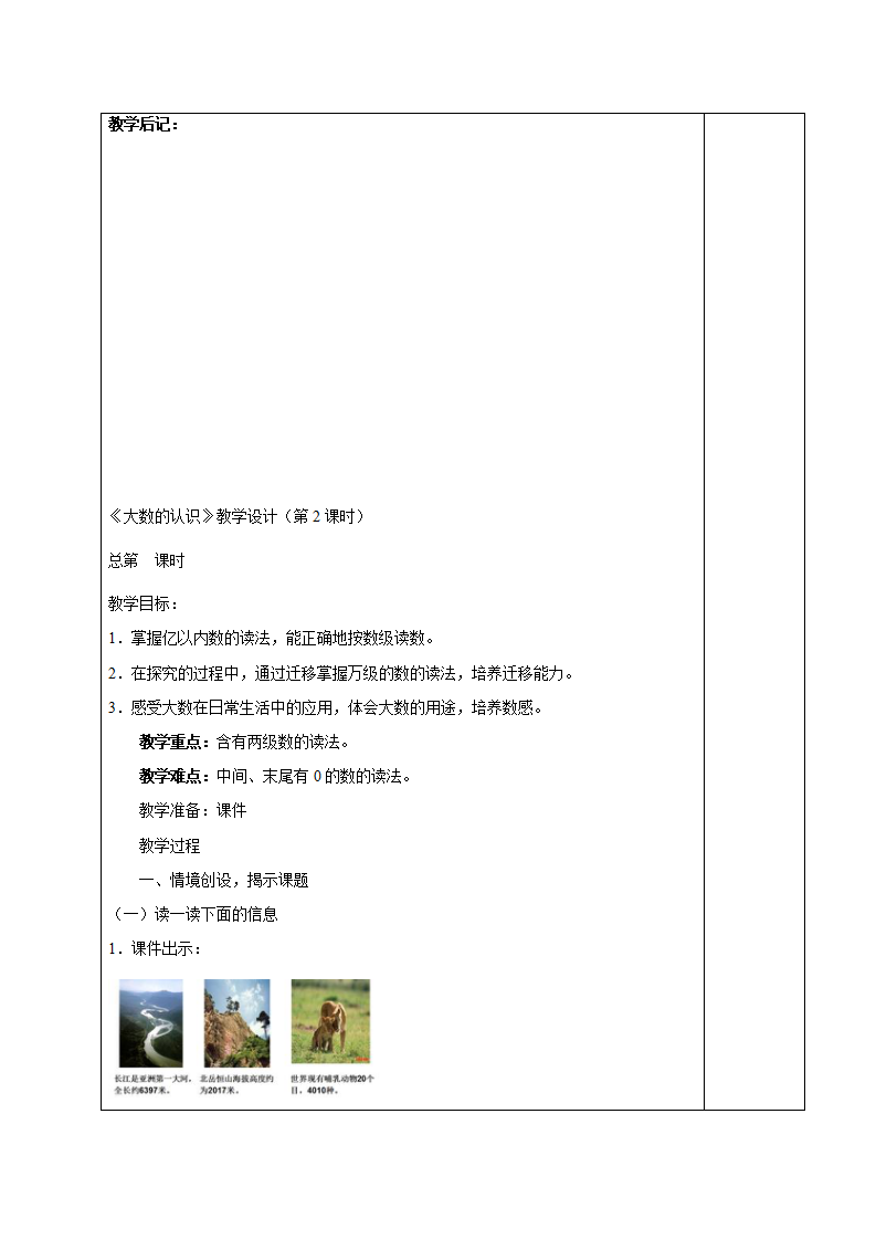 新人教版四年级上册数学教案_05.png