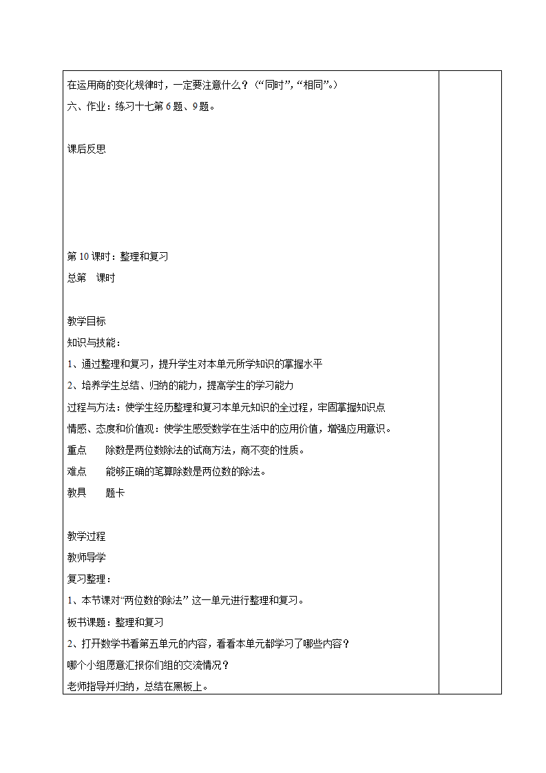 新人教版四年级上册数学教案_108.png