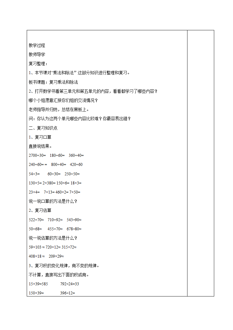新人教版四年级上册数学教案_126.png