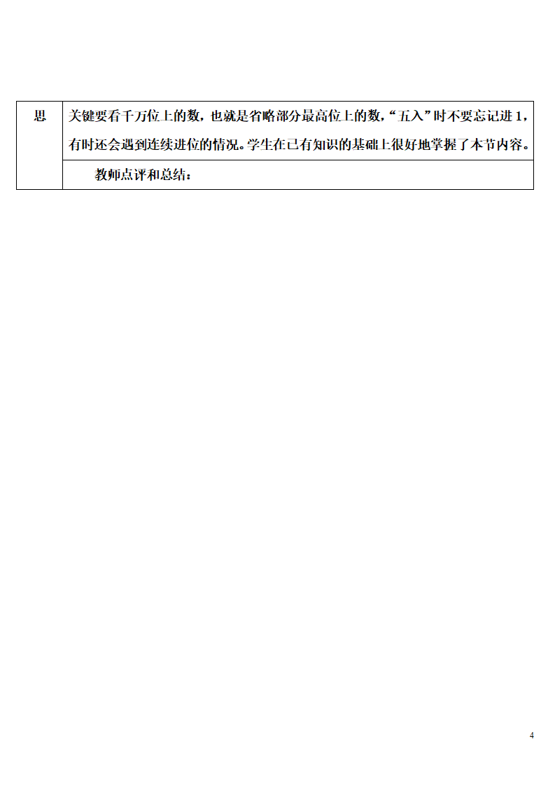 4 求亿以上数的近似数_04.png