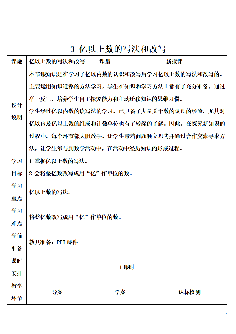3 亿以上数的写法和改写_01.png