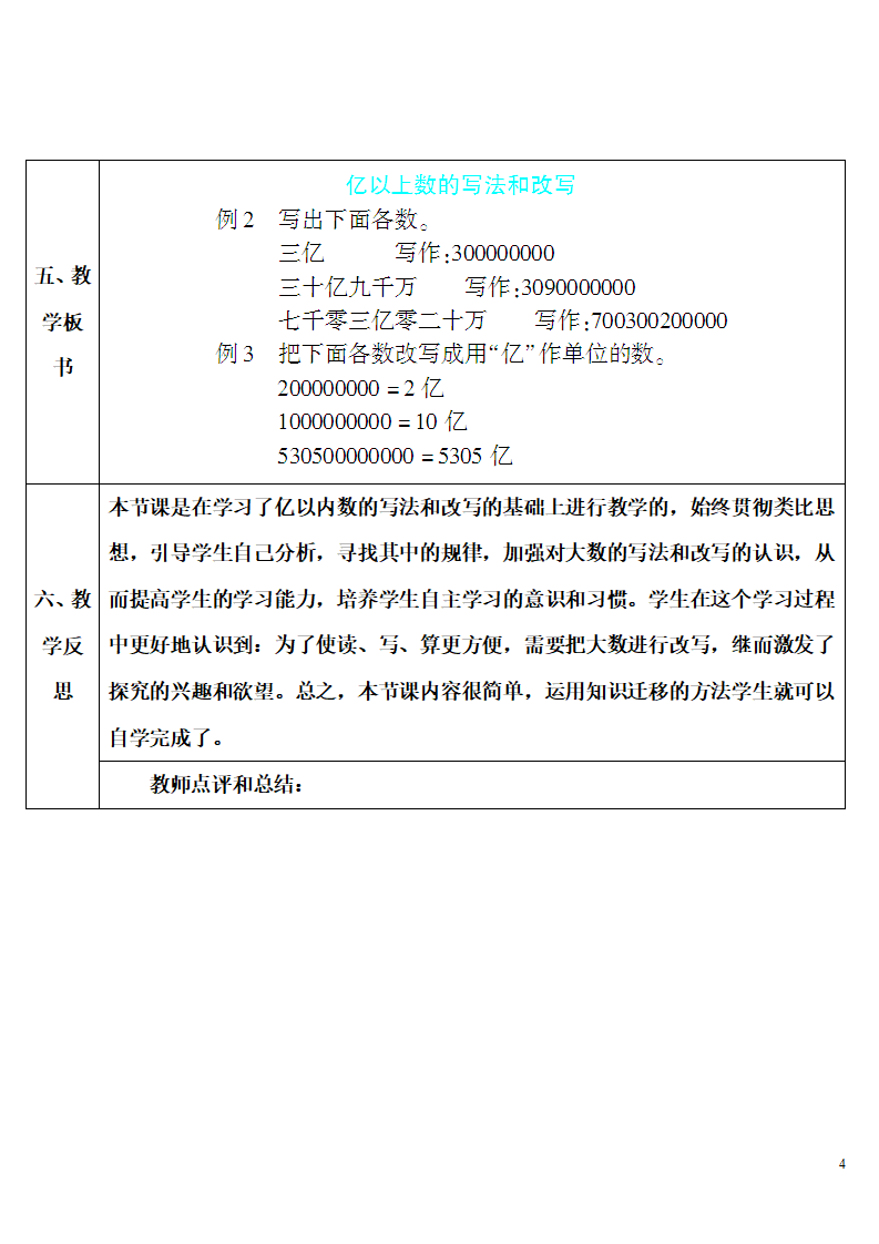 3 亿以上数的写法和改写_04.png
