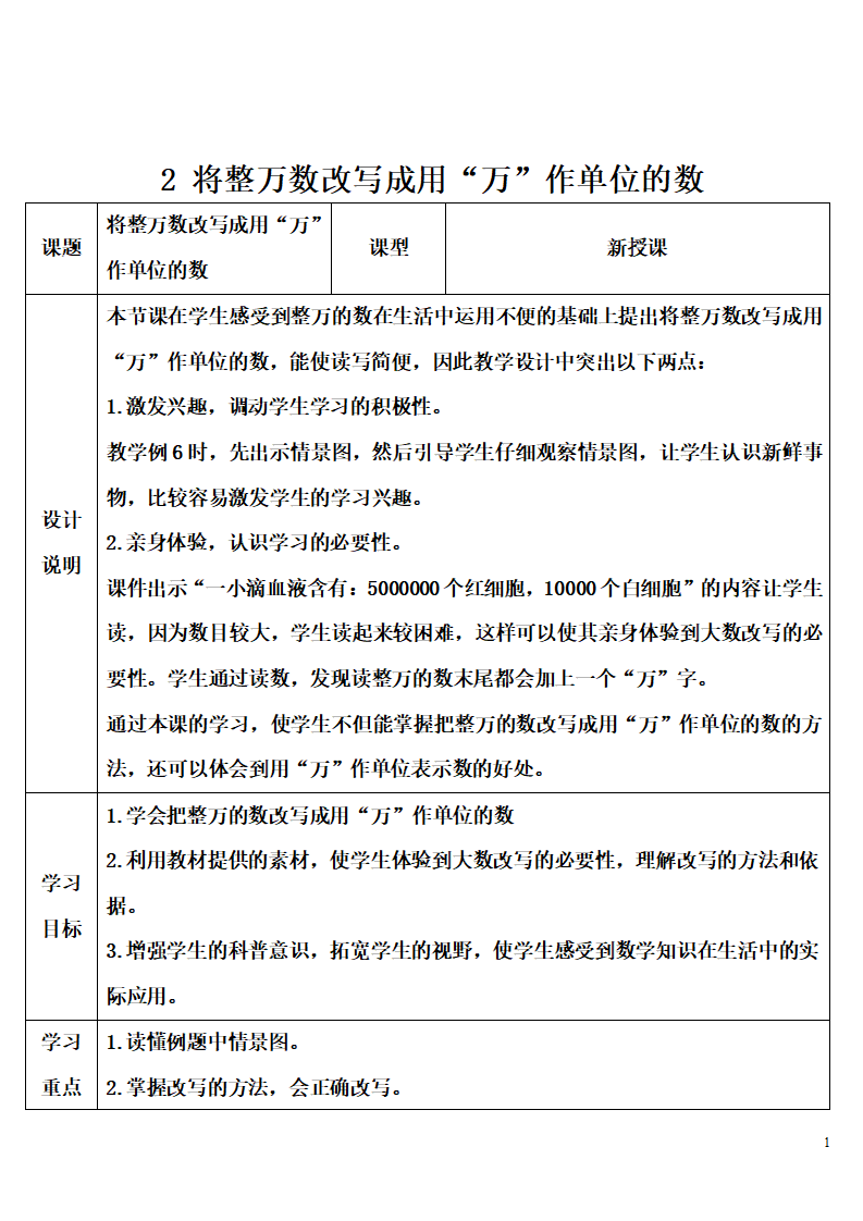 2 将整万数改写成用“万”作单位的数_01.png