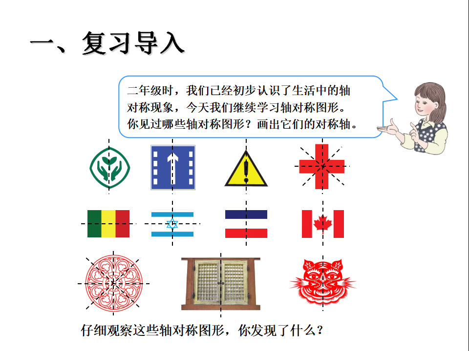 轴对称（例1）_02.png