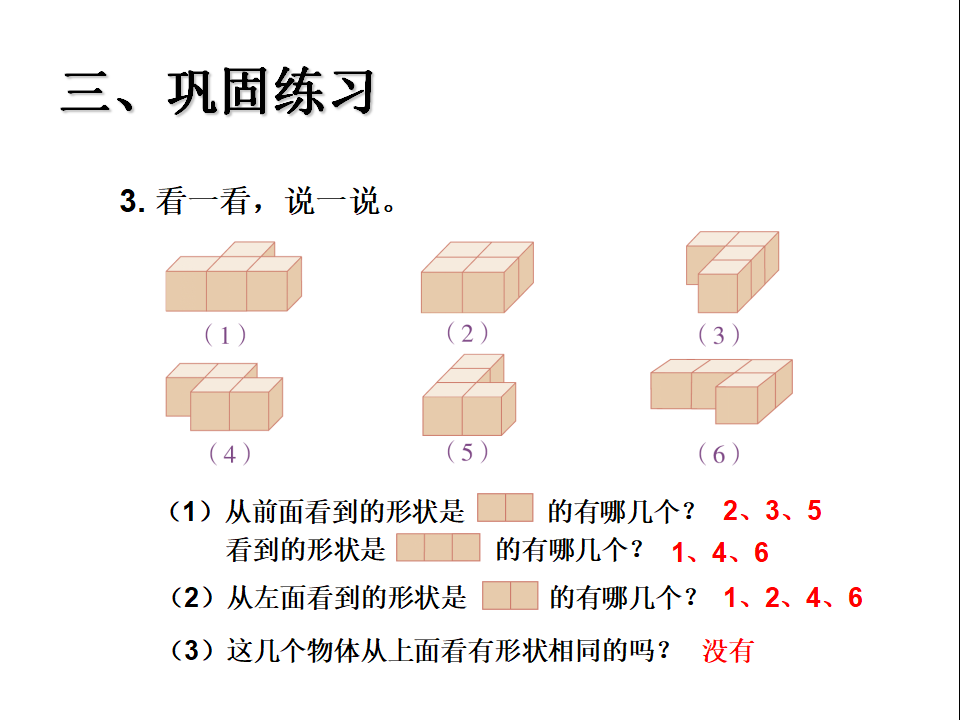 观察物体（例2）_07.png
