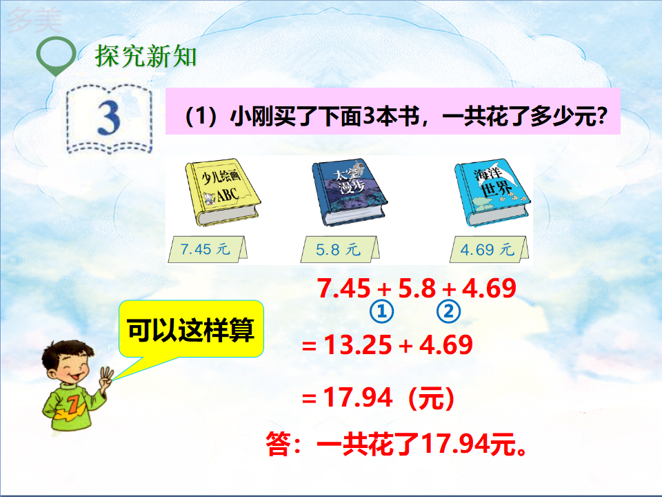 第二课 小数加减混合运算（课件）_03.png