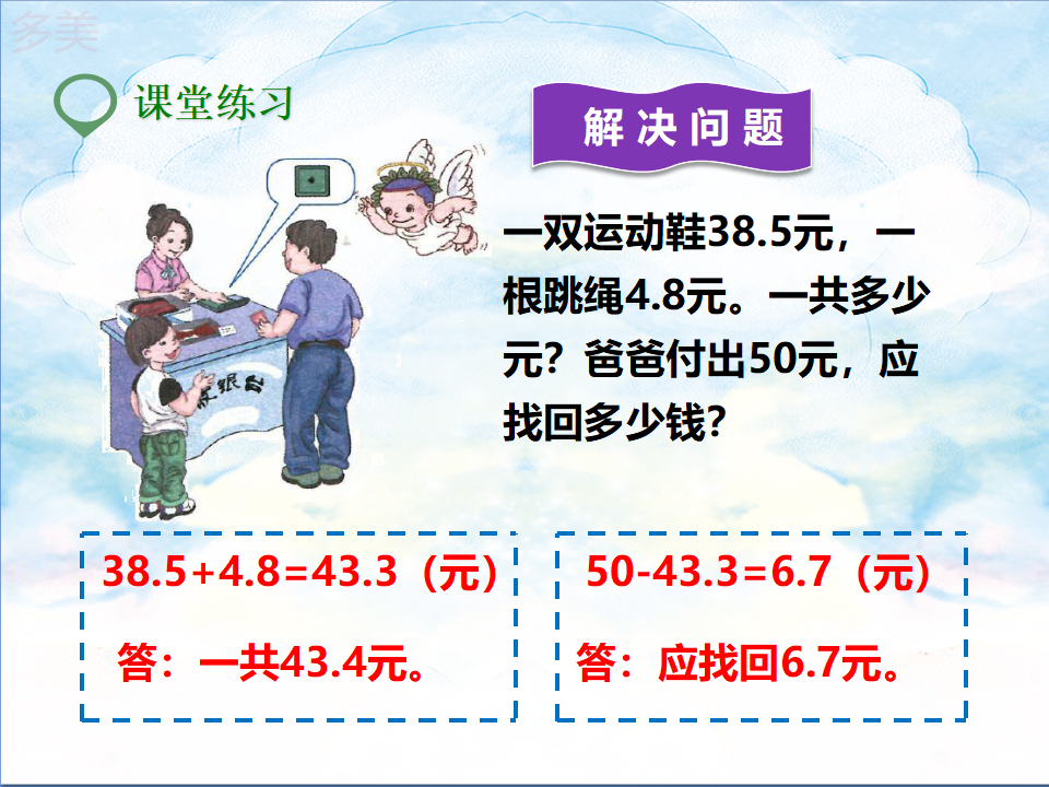 第二课 小数加减混合运算（课件）_11.png
