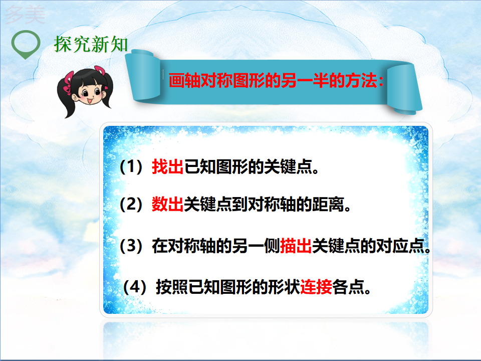 第一课 轴对称（课件）_07.png