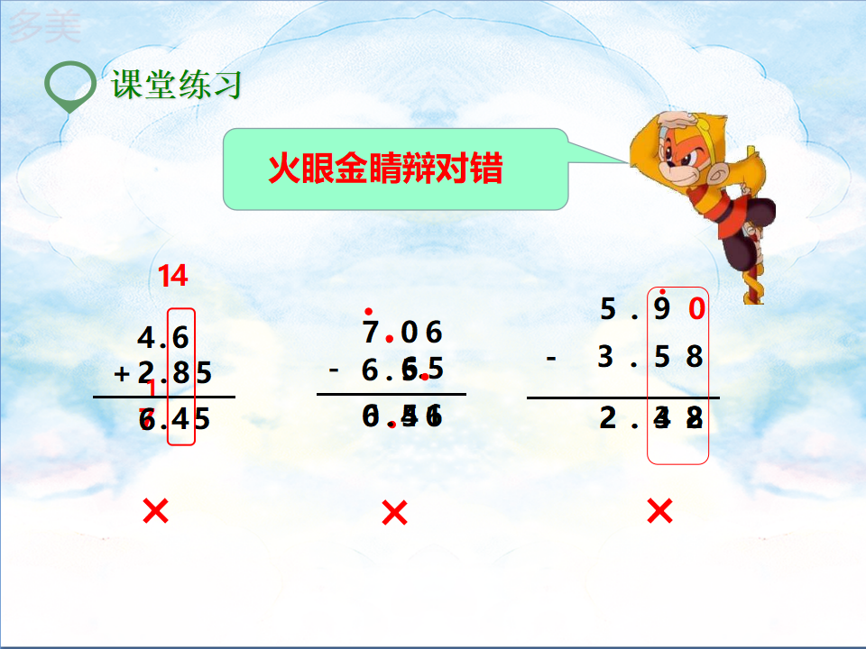 第一课 小数加减法（课件）_08.png