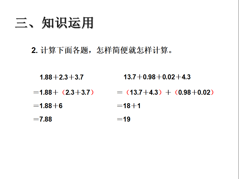整数加法运算定律推广到小数（例4）_07.png