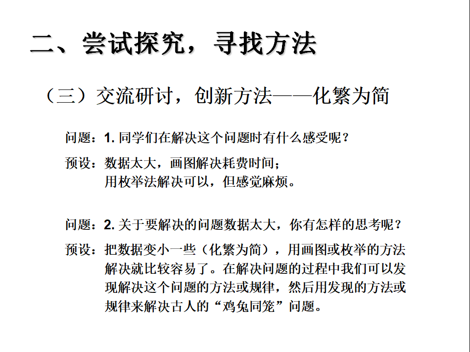 数学广角——鸡兔同笼（主题图）_06.png