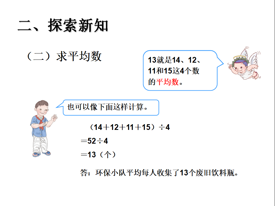 平均数（例1）_04.png