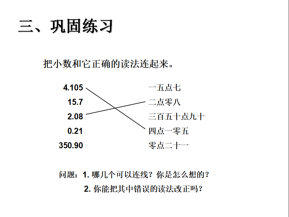 小数的读法和写法（例3、例4）_09.png