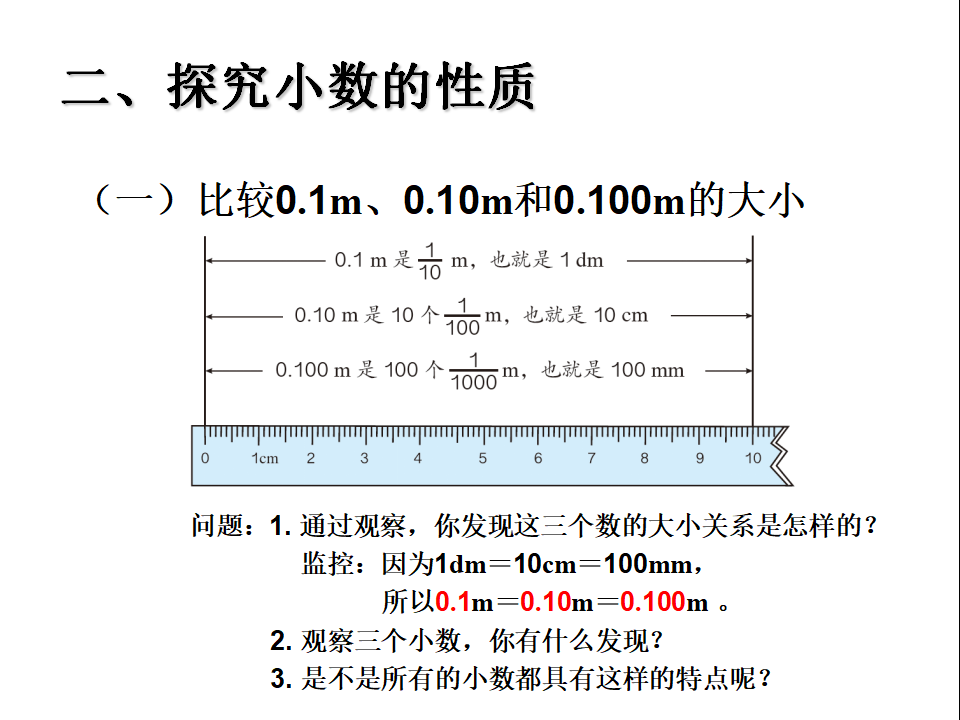 小数的性质（例1、例2）_04.png