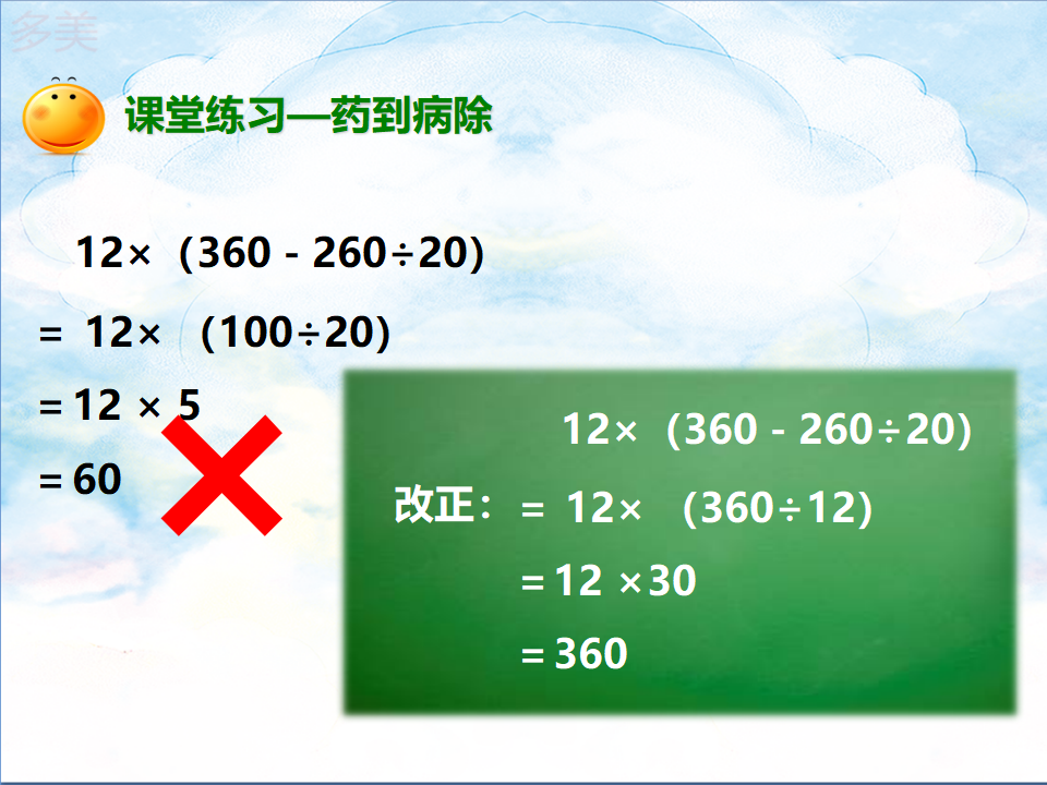 含有括号的四则运算（课件）_12.png