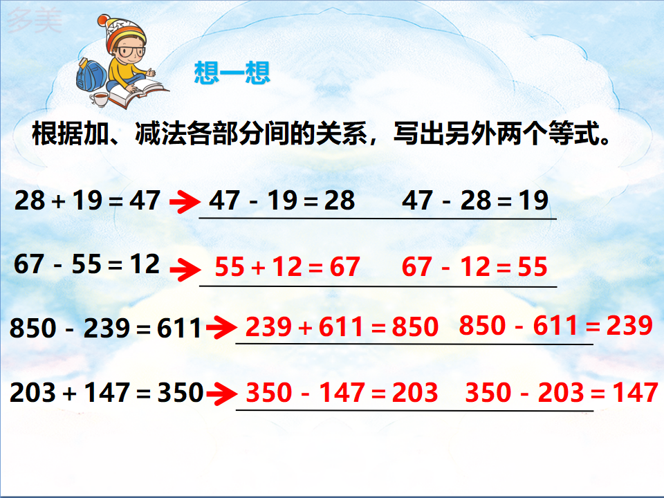 加、减法的意义和各部分间的关系（课件）_09.png