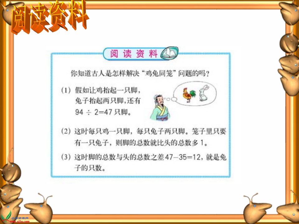 人教版《鸡兔同笼》_13.png