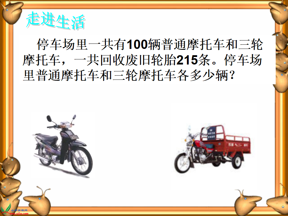 人教版《鸡兔同笼》_15.png