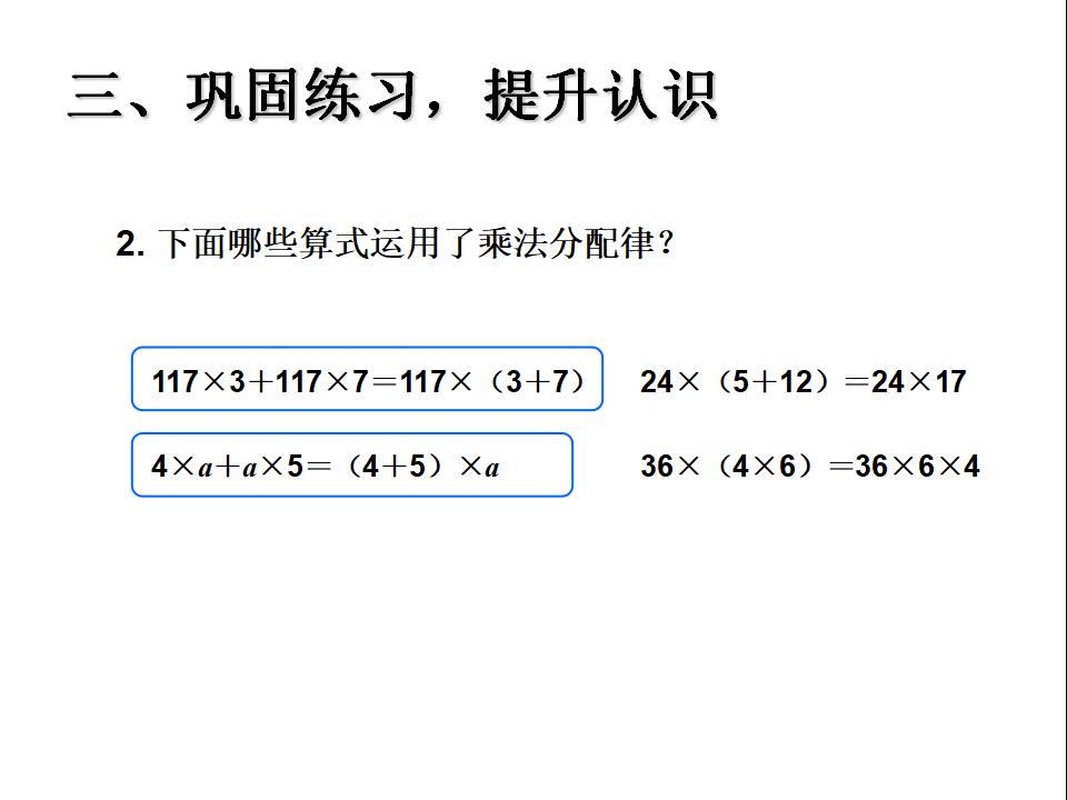 乘法运算定律（例7）_08.png
