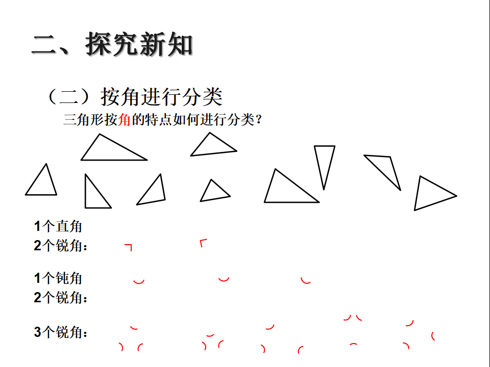 三角形的分类（例5）_04.png
