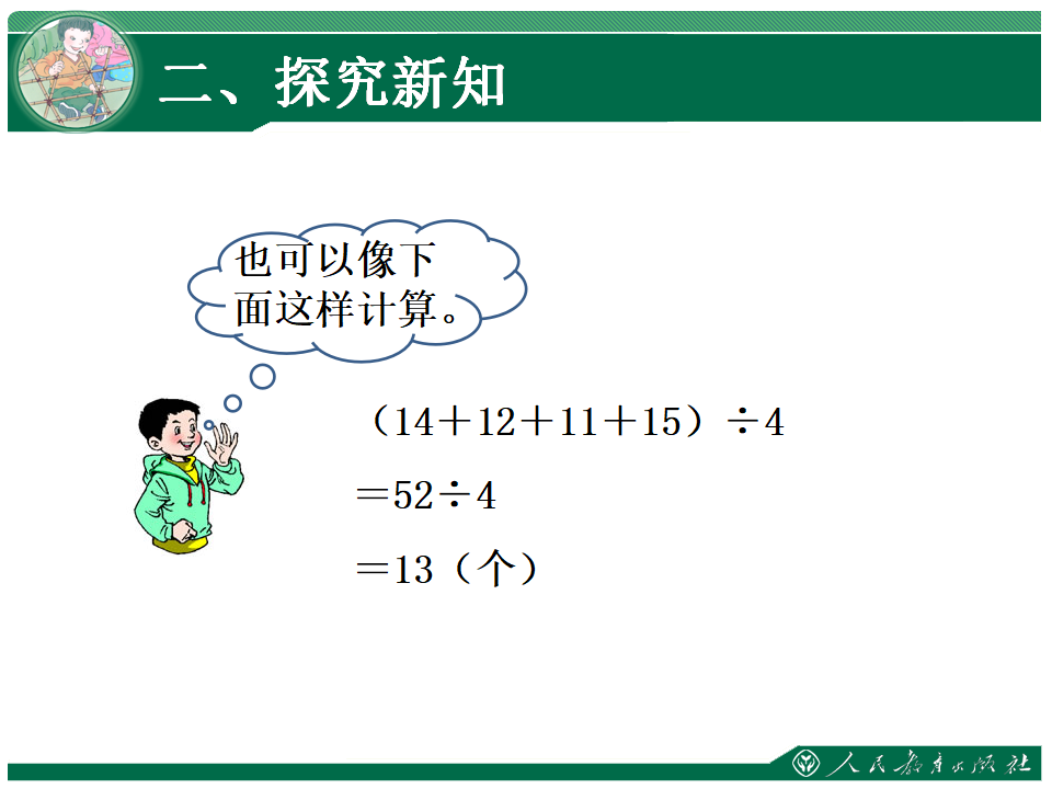 《平均数》教学课件_07.png