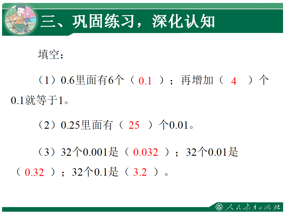 《小数的意义》教学课件_10.png