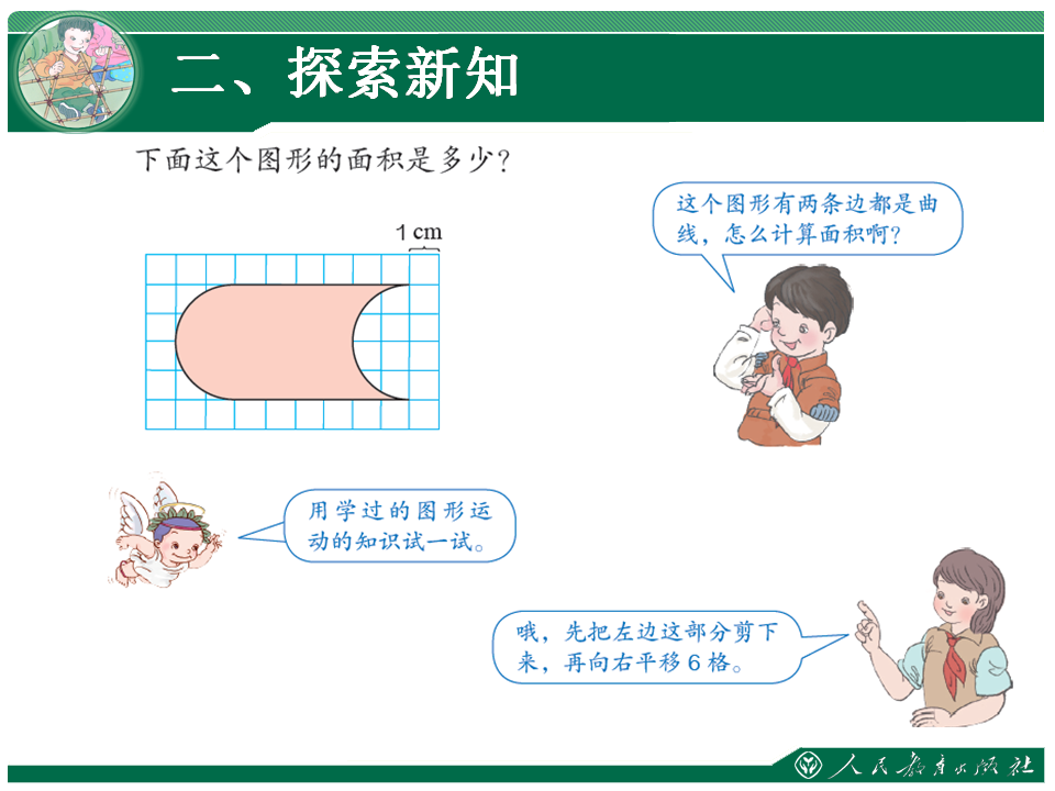 《利用平移解决问题》教学课件_03.png