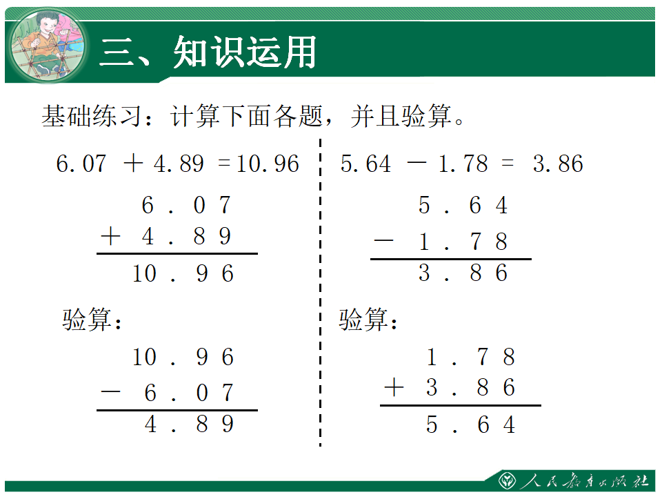 《一般的小数加减计算》教学课件_08.png