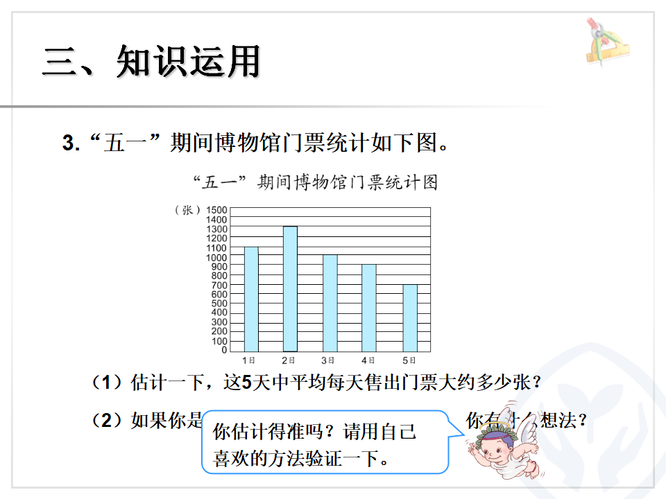 8.2平均数（例2）_09.png