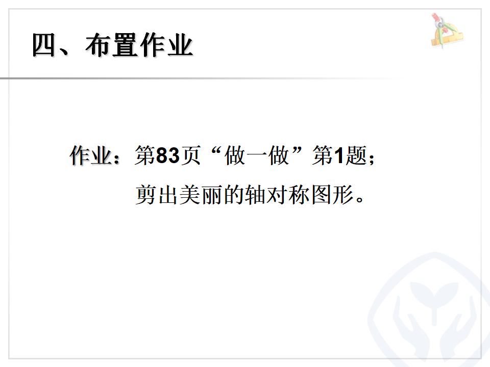 7.1轴对称（例1）_10.png
