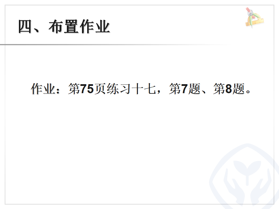 6.2小数加减法（例2）_12.png