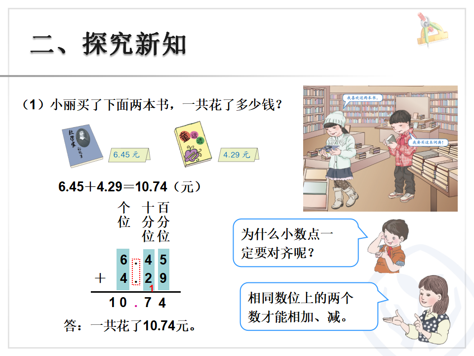 6.1小数加减法（例1）_04.png