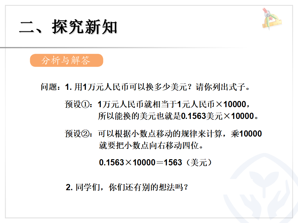 4.8解决问题（例3）_06.png