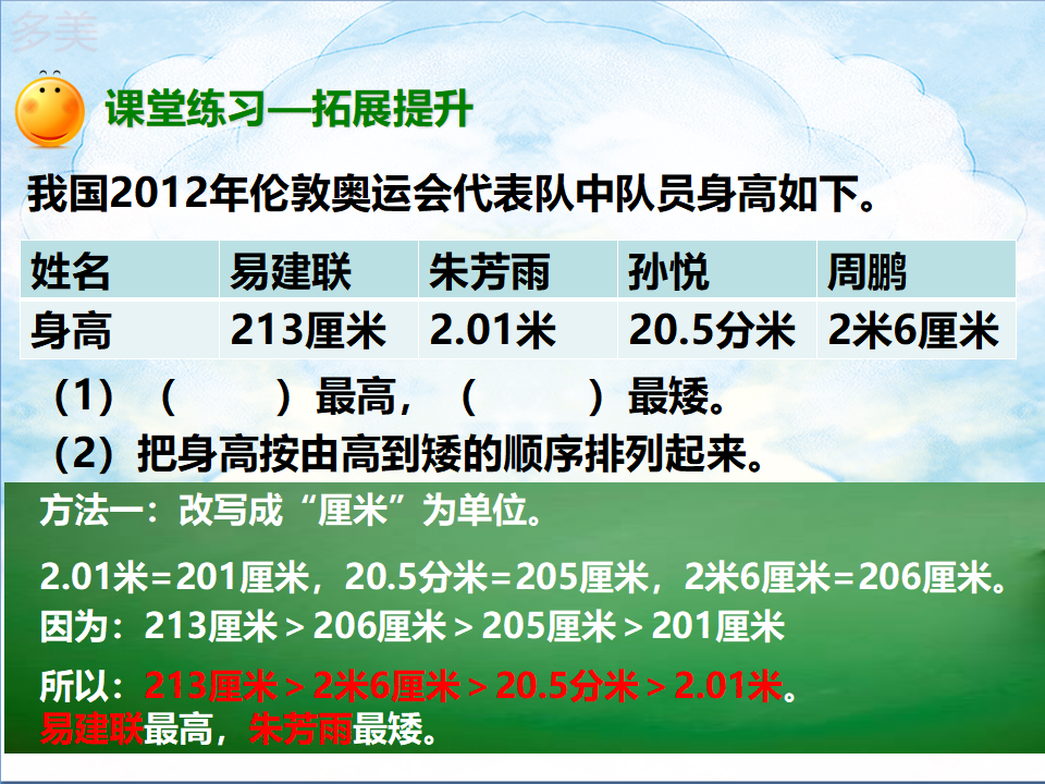 4.4小数与单位换算（课件）_20.png