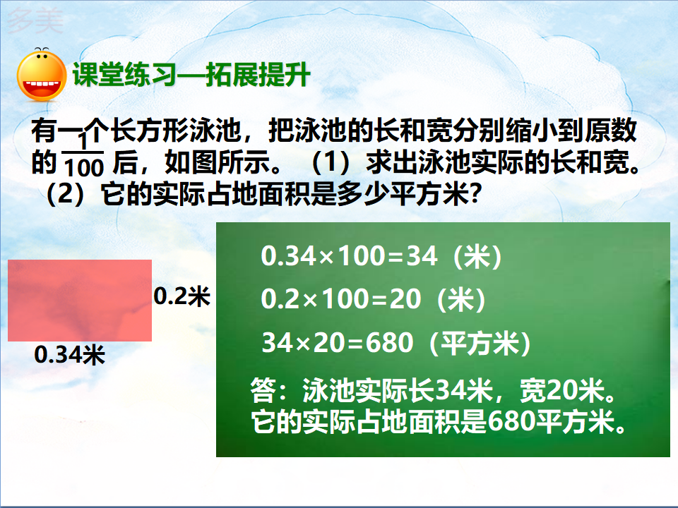 4.3.2小数点移动引起小数大小的变化（课件）_18.png
